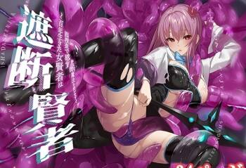 遮断賢者 ～百年生きた女賢者は囮捜査で感覚遮断魔法を使います～ cover