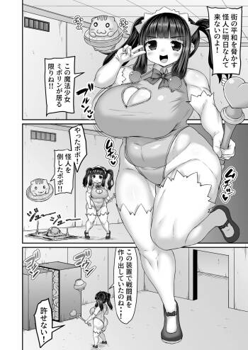 戦闘員を増やす触手型の機械を調査する魔法戦士と謎のマスコット cover