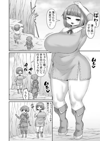危うく崖から落ちそうになるお姉ちゃんを助ける漫画 cover