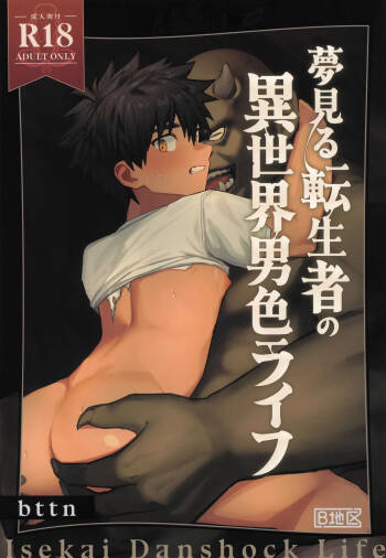 Yumemiru Tenseisha no Isekai Danshoku Life cover