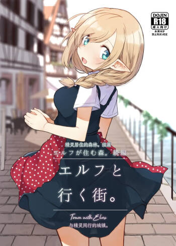 Elf to Iku Machi. - Town with Elves cover