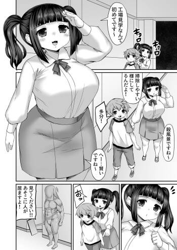 工場見学で戦闘員に改造されるも抗うお姉ちゃん cover