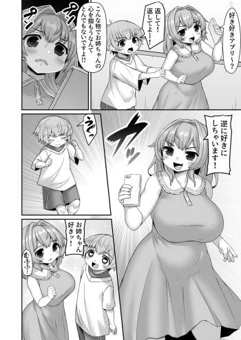 謎のアプリを奪われて逆分からせられる漫画 cover