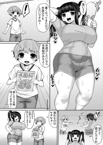 姉を的にして楽しく水遊びをする弟 cover