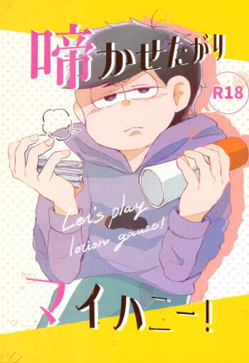Nakasetagari maihanī ! cover