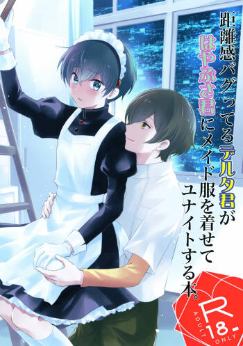 Kyorikan Bagutteru Delta-kun ga Hayabusa-kun ni Maid Fuku o Kisete Yunaito Suru Hon. cover