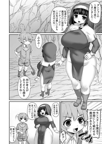 共通の敵を見つけて友情パワーで圧倒する漫画 cover