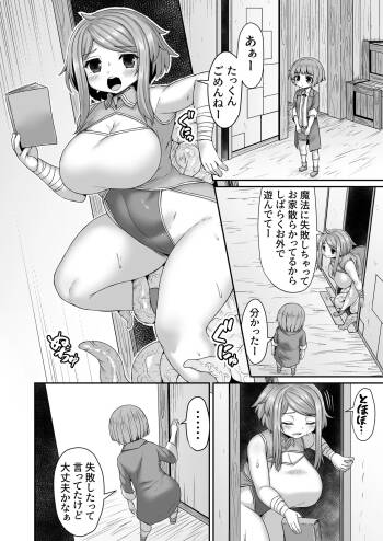 お姉ちゃんの２穴に入った触手を登ってアソコに触手を召喚する漫画 cover