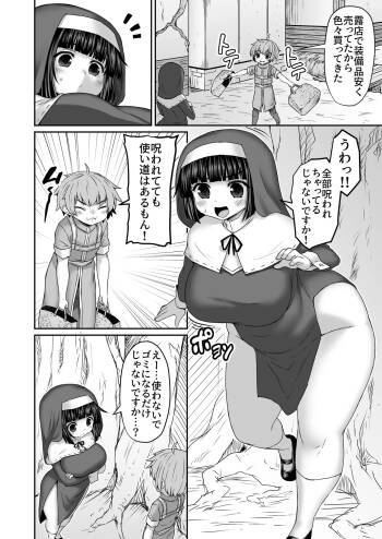 呪いの装備で姉をパワーUPさせて触手召喚器にする漫画 cover