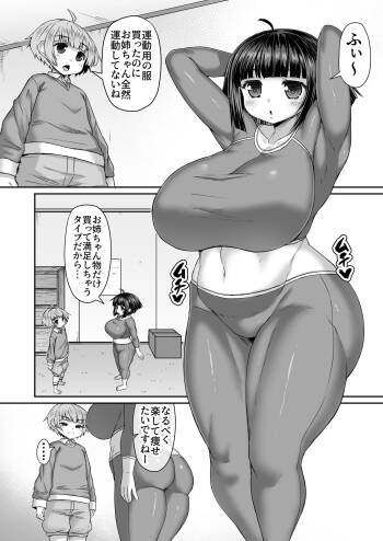 弟の愛の鞭で運動させられる姉 cover