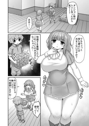 姉のために触手を圧縮して簡易トイレを作った弟 cover