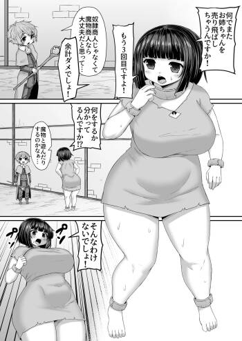 首輪に魔力を流して触手を取り除く漫画 cover