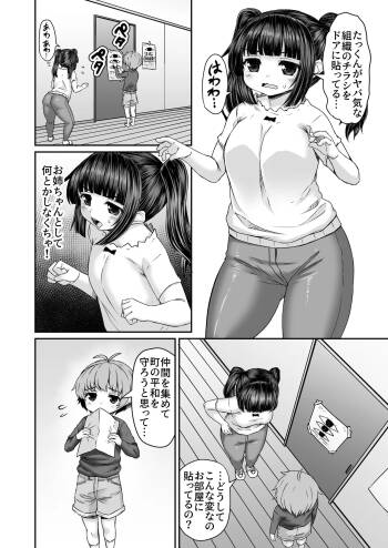 スマホでお姉ちゃんをムチムチの戦闘員にしようとする弟 cover