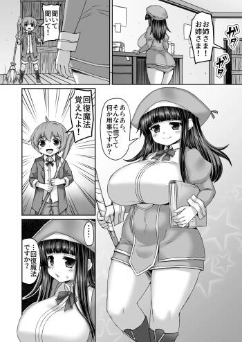 とりあえず腹に触手を召喚して姉に言う事を聞かせる弟漫画 cover
