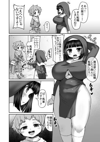 馬が買えなかったので触手で馬を作って姉に乗せる漫画 cover