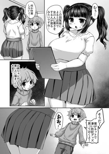 防犯グッズでケツ穴をふさがれ完全防御させられる姉 cover