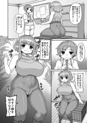 触手で更なる追い打ちをかける漫画 cover