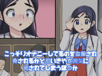 Kossori Onanie Shiteru no o Tousatsu sare Odosareru ka to Omoikiya Funiki ni Nagasarete Shimau Honoka cover