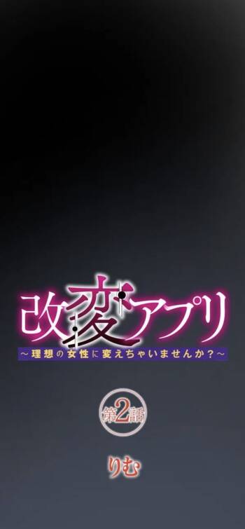 Kaihen apuri ~ riso no josei ni kaecha imasen ka~ Dai 2-wa cover