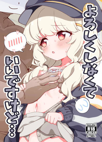 よろしくしなくていいですけど… cover