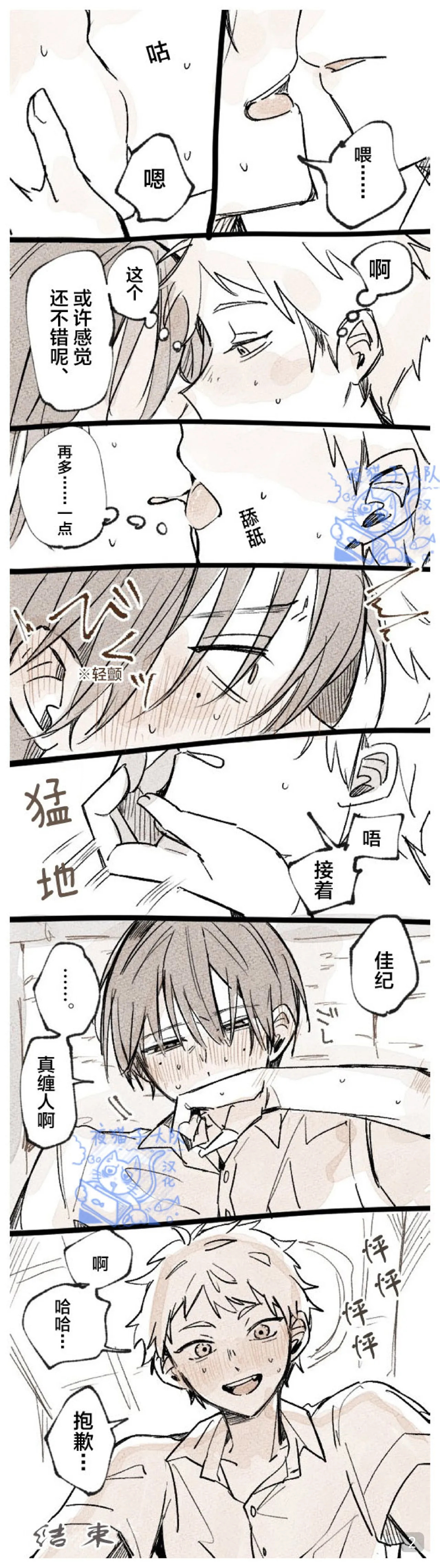光纪的一些短漫合集【夜猫子大队汉化】 page 2 full