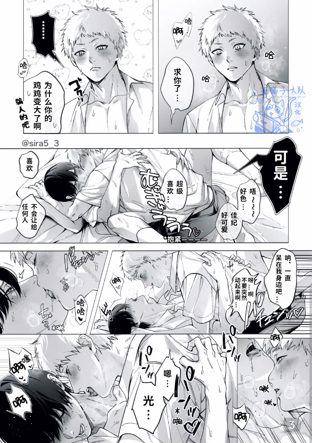 光纪的一些短漫合集【夜猫子大队汉化】 page 6 full