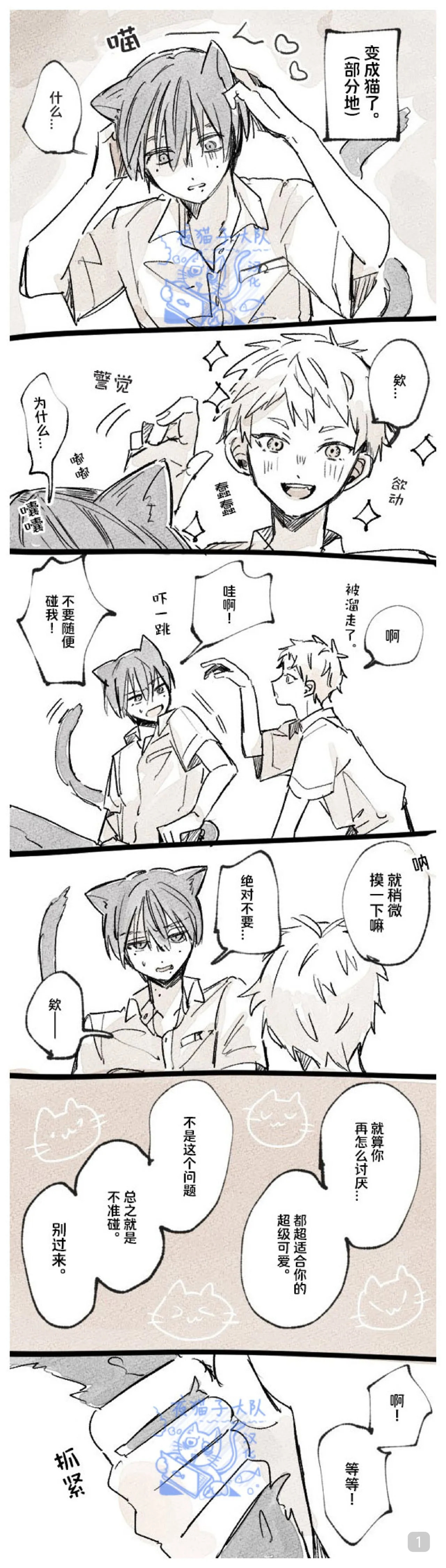 光纪的一些短漫合集【夜猫子大队汉化】 page 7 full
