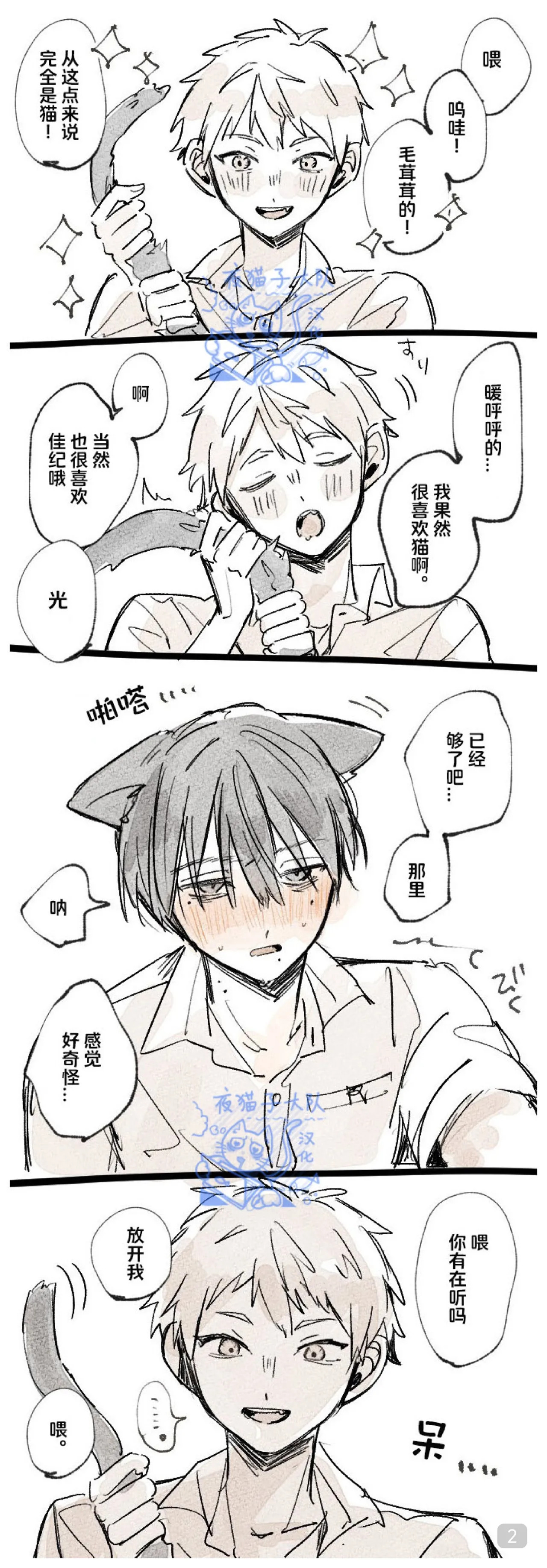 光纪的一些短漫合集【夜猫子大队汉化】 page 8 full