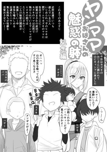 Yanmama Oba-san no Miwaku no Karada -Commemorative Edition cover