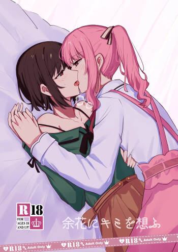Yoka ni Kimi o Omou cover