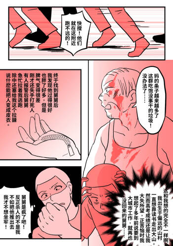 The skin suit zipper 03 cover
