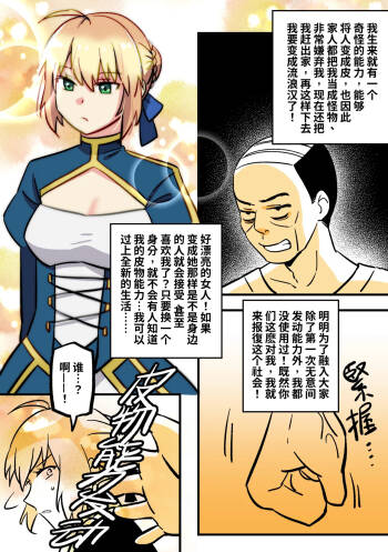Saber’s Skin Suit cover