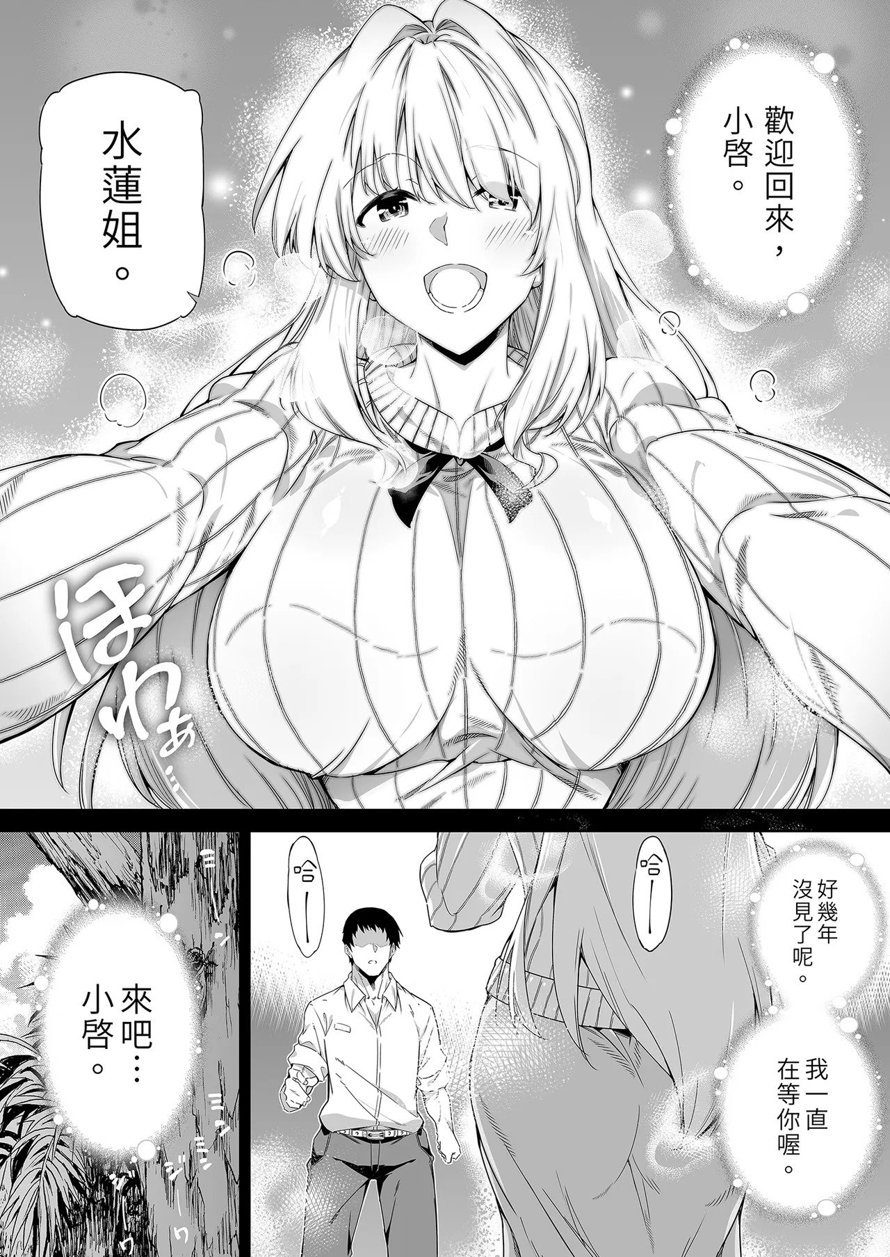 Natsu no Yari Naoshi 1-5 page 6 full