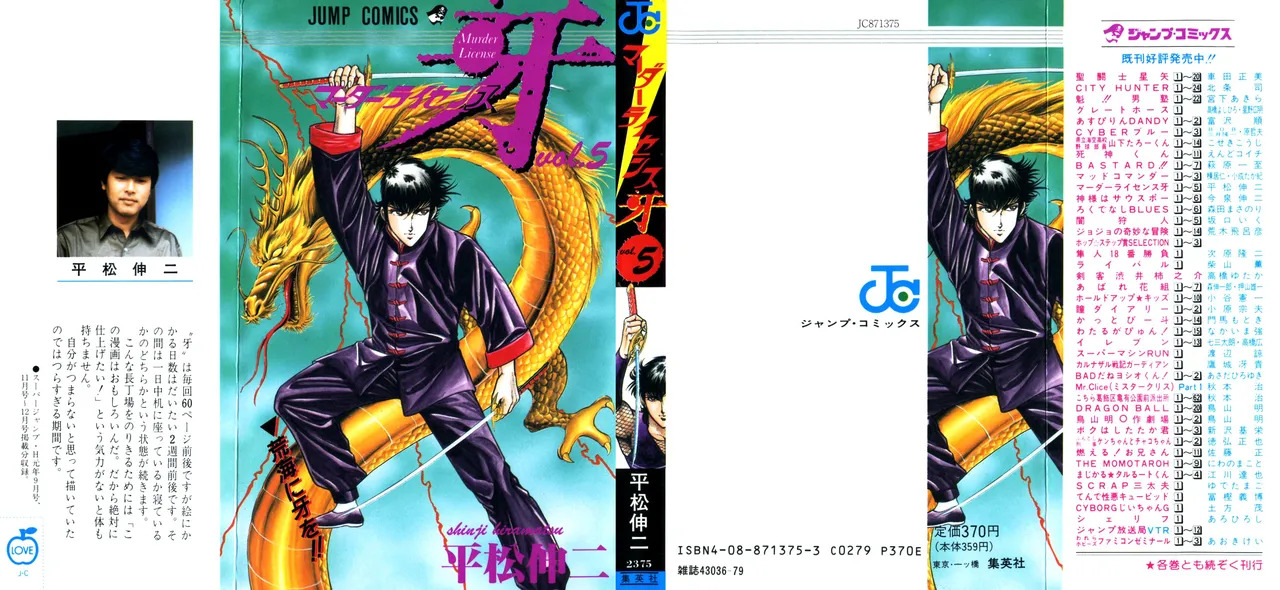 密令杀手 牙 第5巻 page 1 full