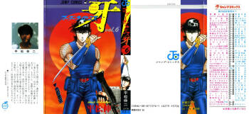 密令杀手 牙 第6巻 cover