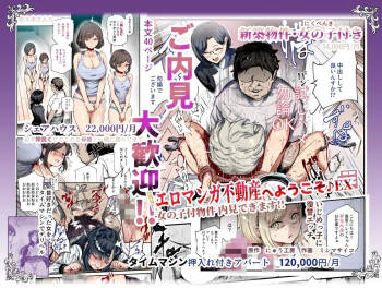 エロマンガ不動産へようこそ♪EX 女の子付物件内見できます | 欢迎来到色情漫画不动产♪EX 可以到附带女孩的房源看房 cover