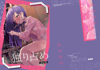 Happy Darling あなたを独り占め 温泉篇 cover