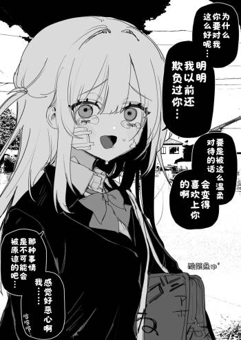 Itsuka Fukushuu Suru Sono Tame ni cover