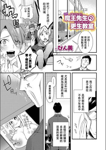 自称魔王先生の更生教室 cover