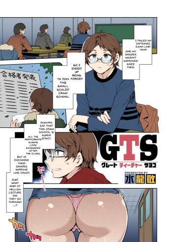 GTS | GTS - Great Teacher Sayoko cover