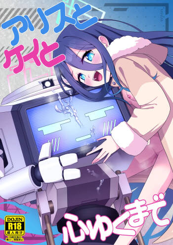Alice to Key to Kokoro Yuku made cover