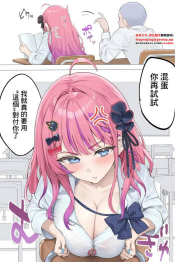 Jugyouchuu, Danshi Toilet de Meruchi ni Paizuri Shite Moratta Toki no Hanashi cover