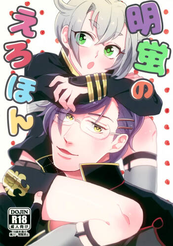 Akahotaru no Ero Hon cover