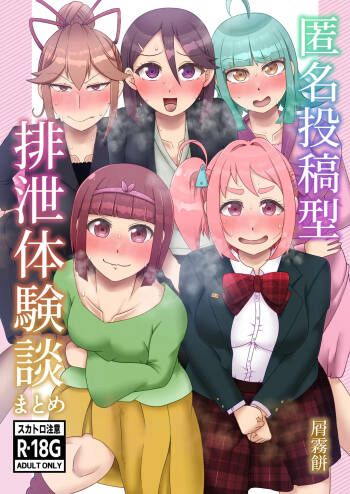 Tokumei Toukou-gata Haisetsu Taiken-dan Matome cover