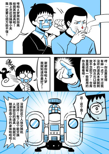 Doraemon adult ver. 02 cover