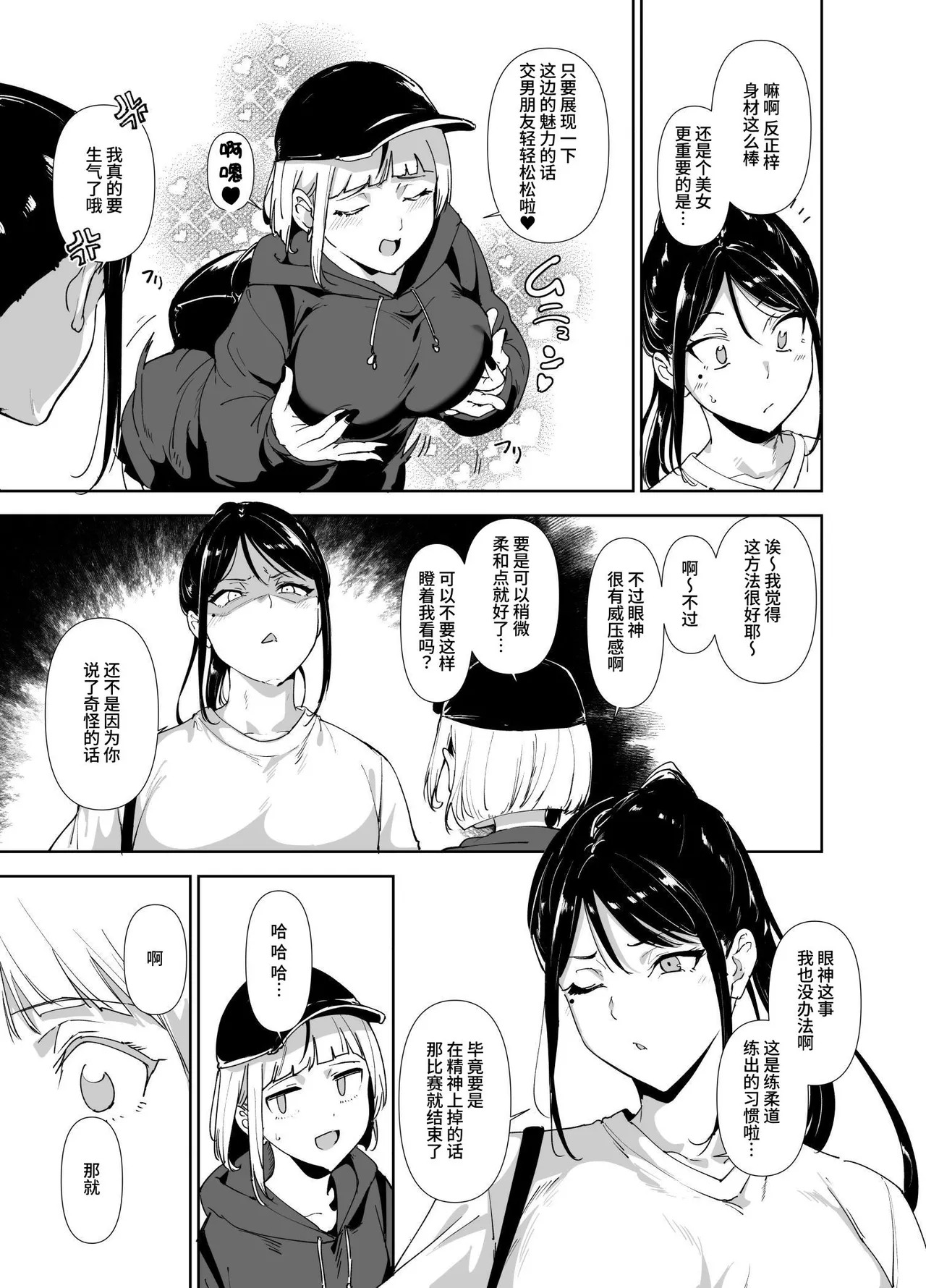 Majime na Kimi ni Hamaru Karada page 4 full