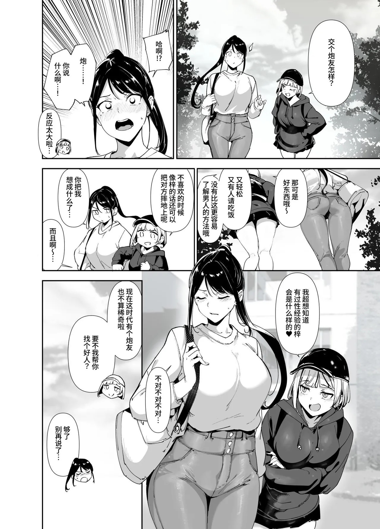 Majime na Kimi ni Hamaru Karada page 5 full