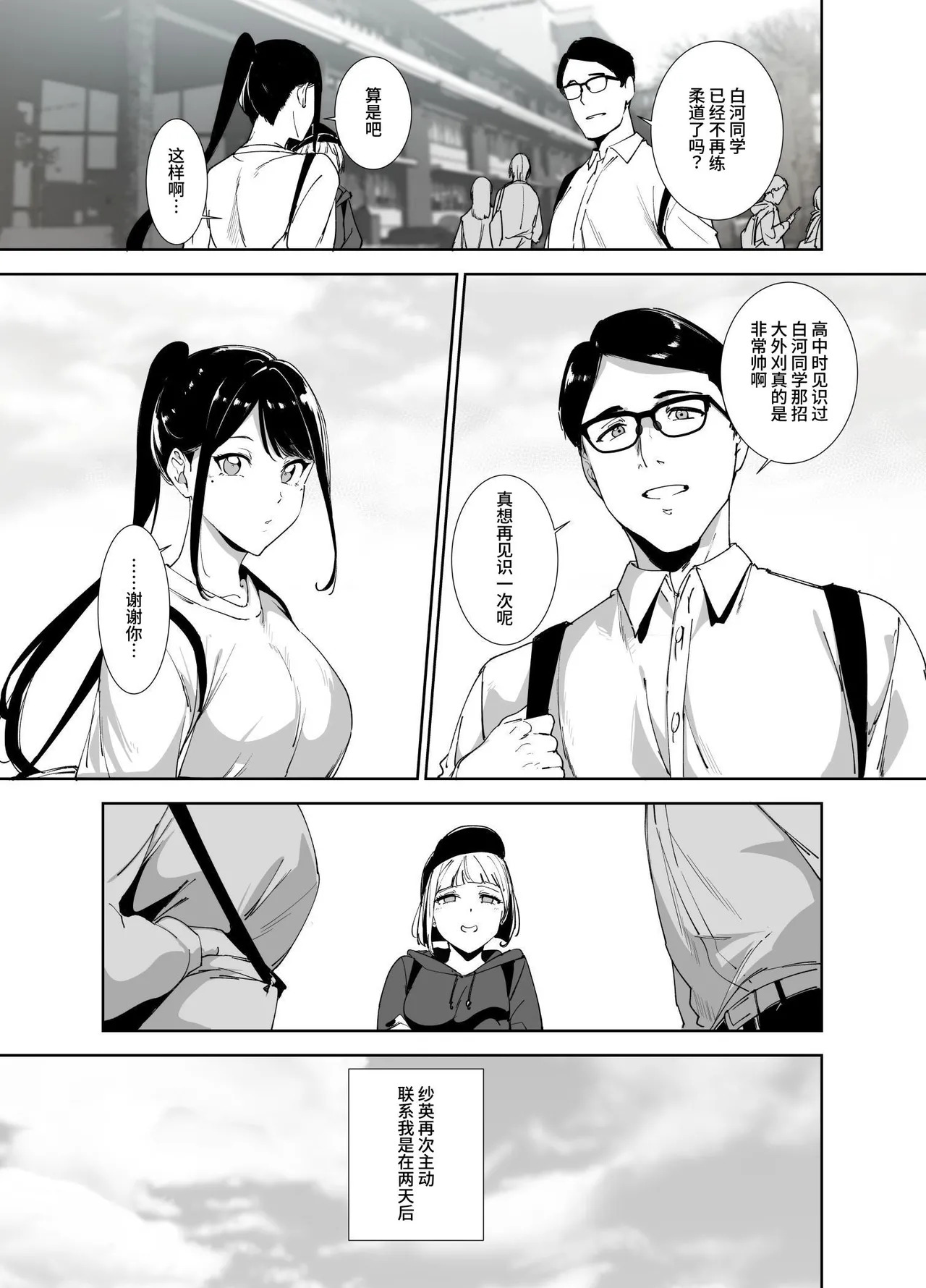Majime na Kimi ni Hamaru Karada page 8 full