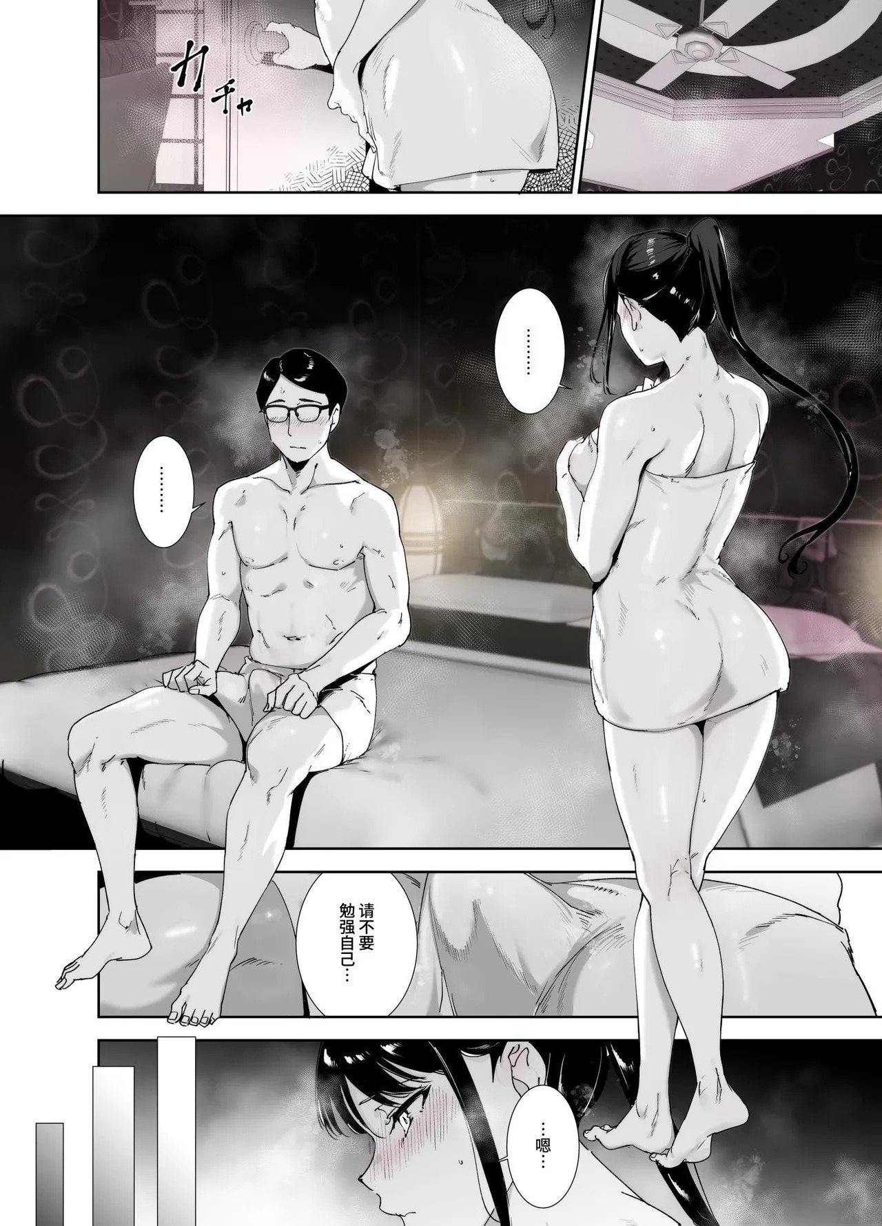 Majime na Kimi ni Hamaru Karada page 9 full