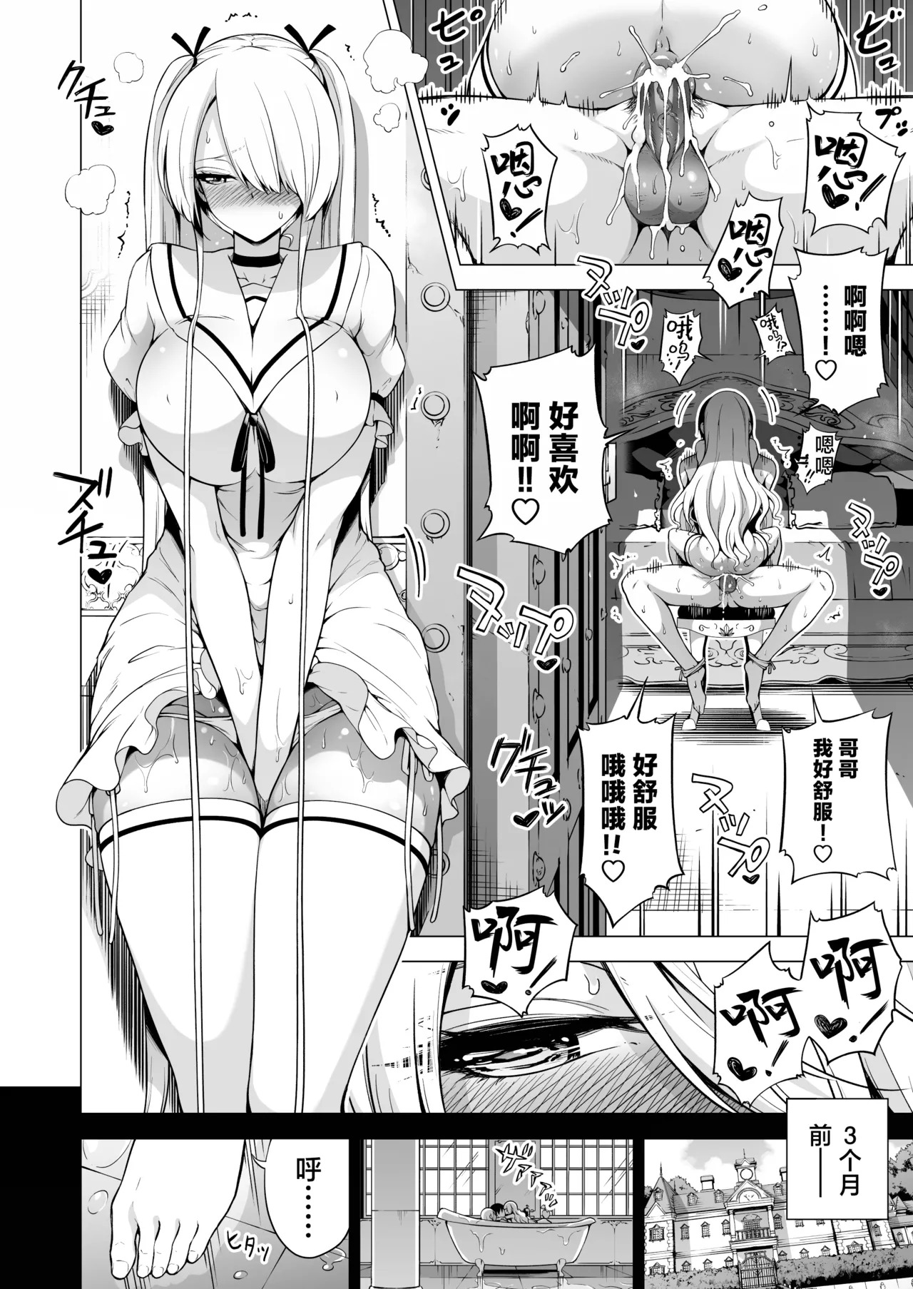 Boku ni Shika Furenai Succubus Sanshimai ni Shiborareru Hanashi 3 page 3 full